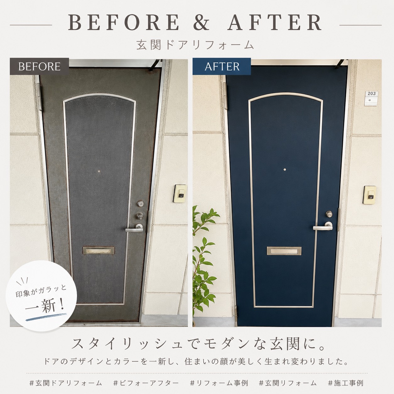 玄関扉　ダイノックシート貼り