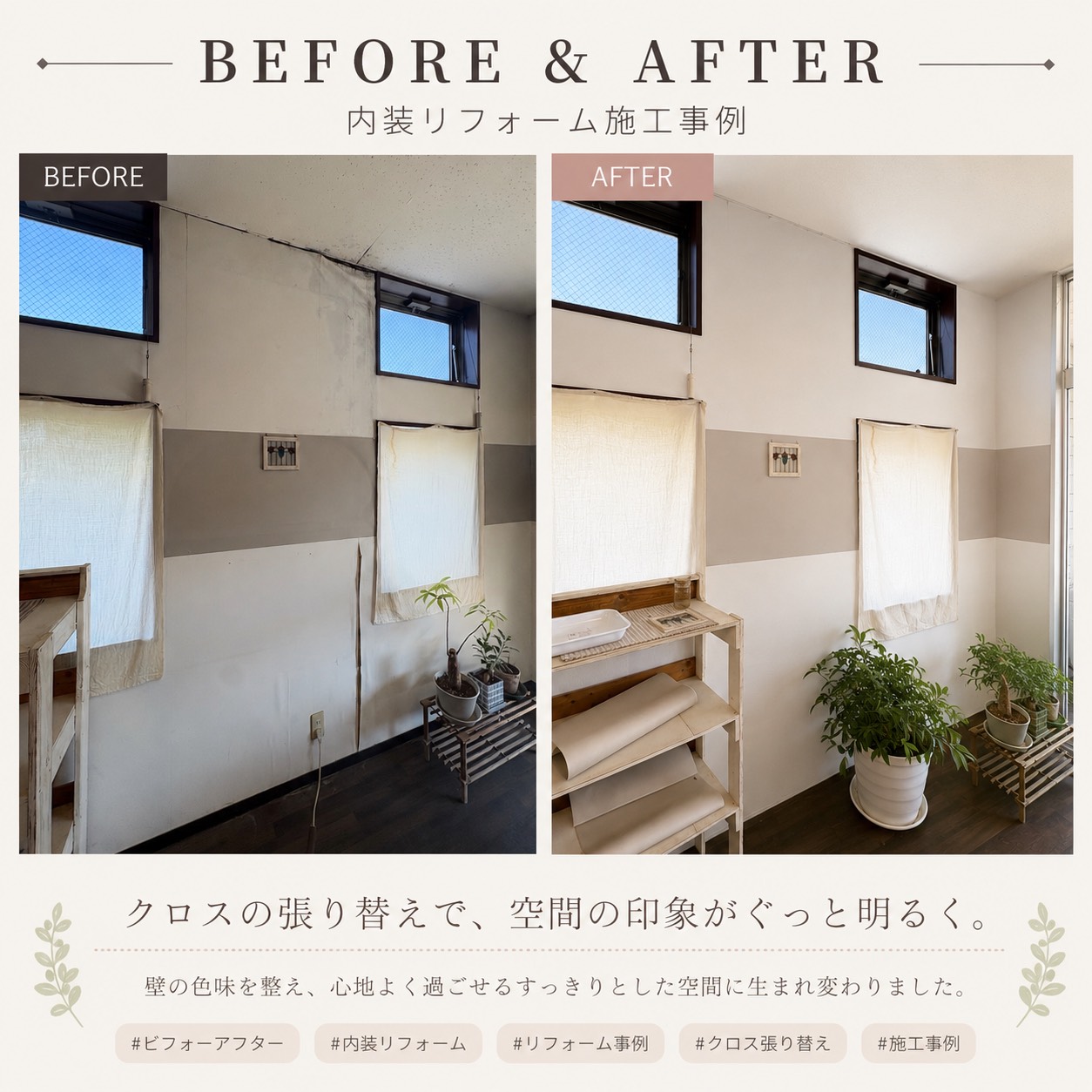 店舗内クロス部分張替え